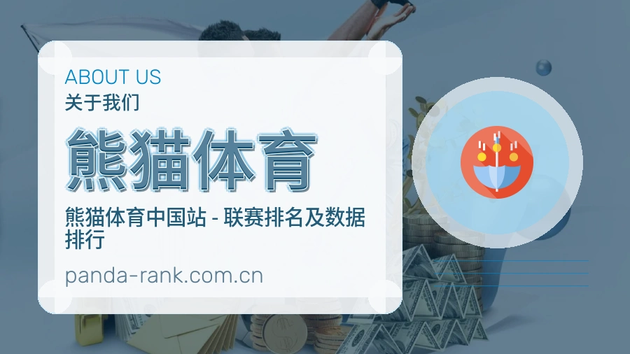 熊猫体育平台服务介绍